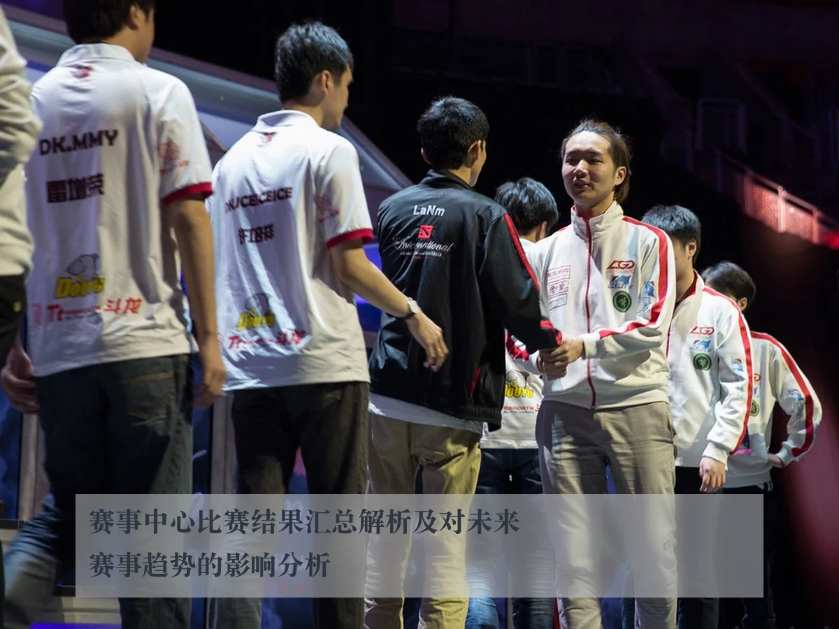 赛事中心比赛结果汇总解析及对未来赛事趋势的影响分析